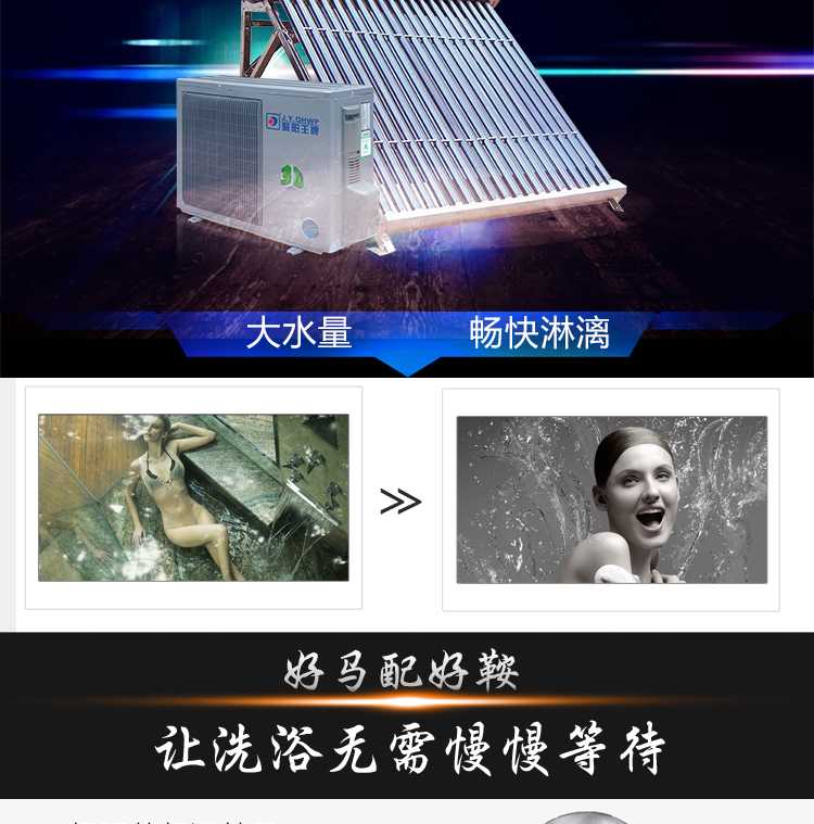 聚陽(yáng)王牌太空能熱水器
