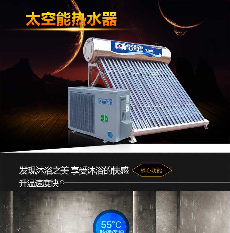 聚陽(yáng)王牌太空能熱水器