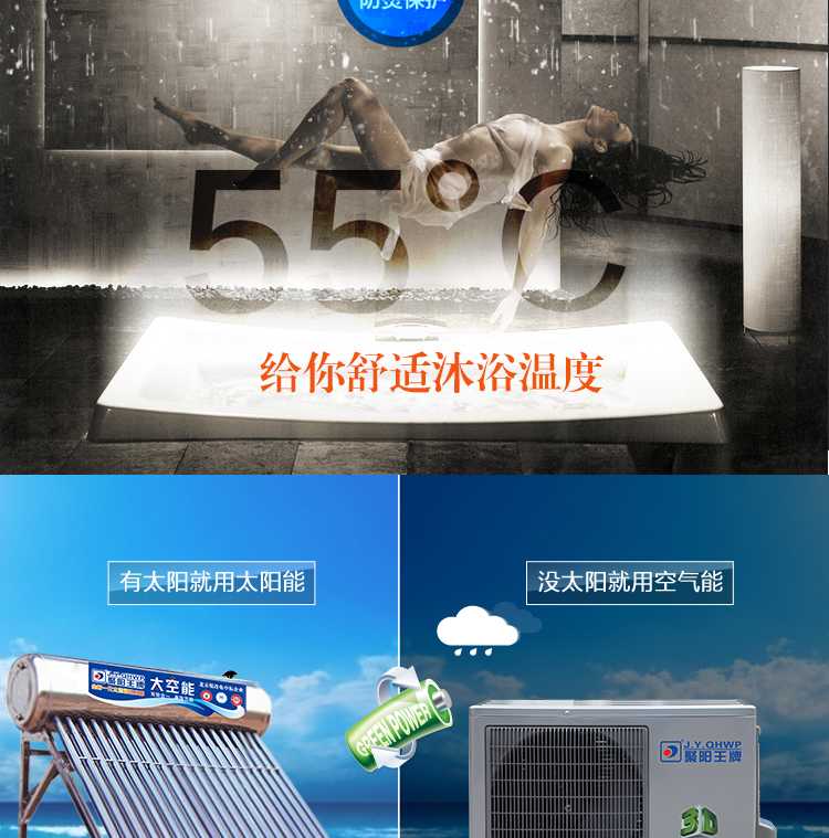 聚陽(yáng)王牌太空能熱水器