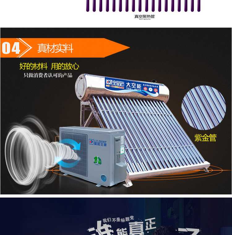 聚陽(yáng)王牌太空能熱水器