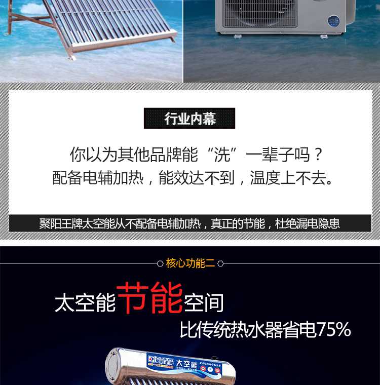 聚陽(yáng)王牌太空能熱水器