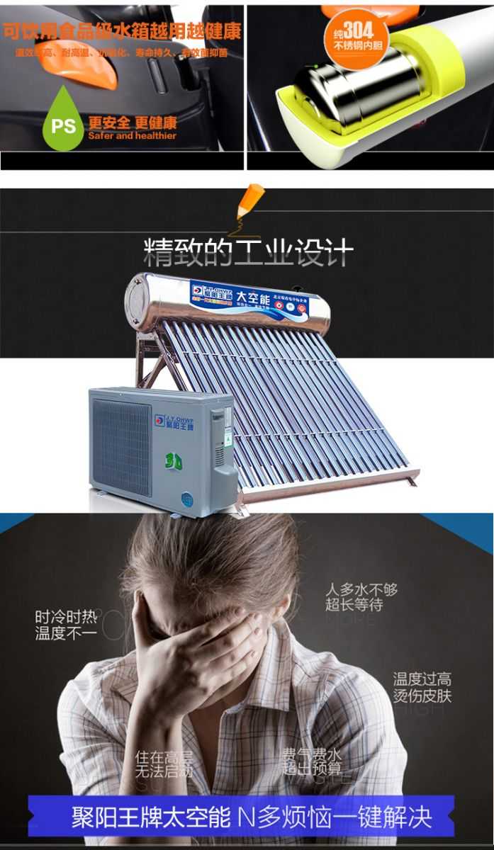 聚陽(yáng)王牌太空能