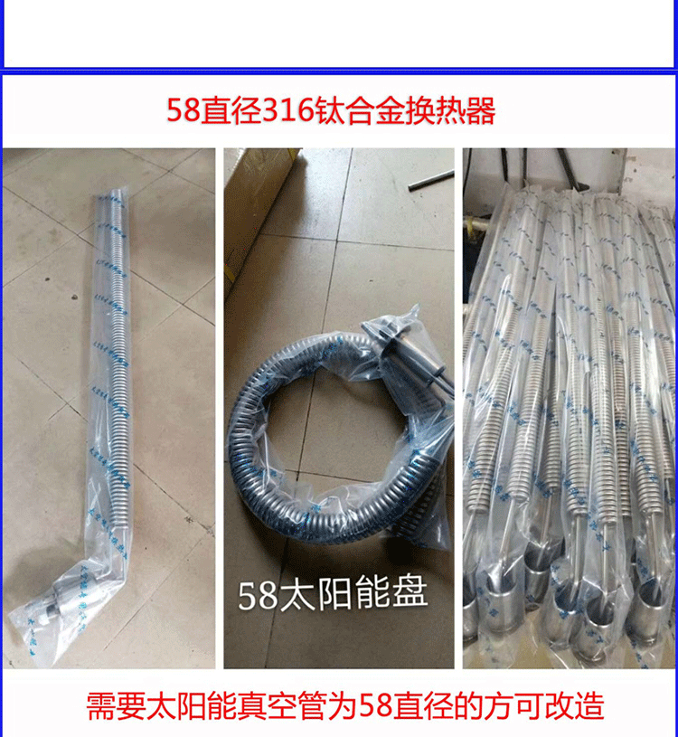 太空能改裝