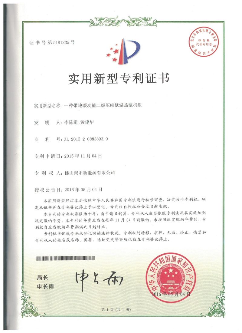 一種帶地暖功能二級壓縮低溫?zé)岜脵C組ZL201520883893.9