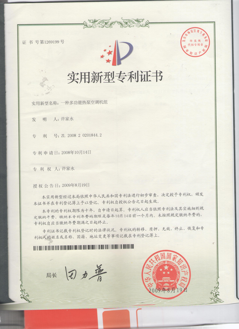 一種多功能熱泵空調(diào)機組 ZL200820201844.2