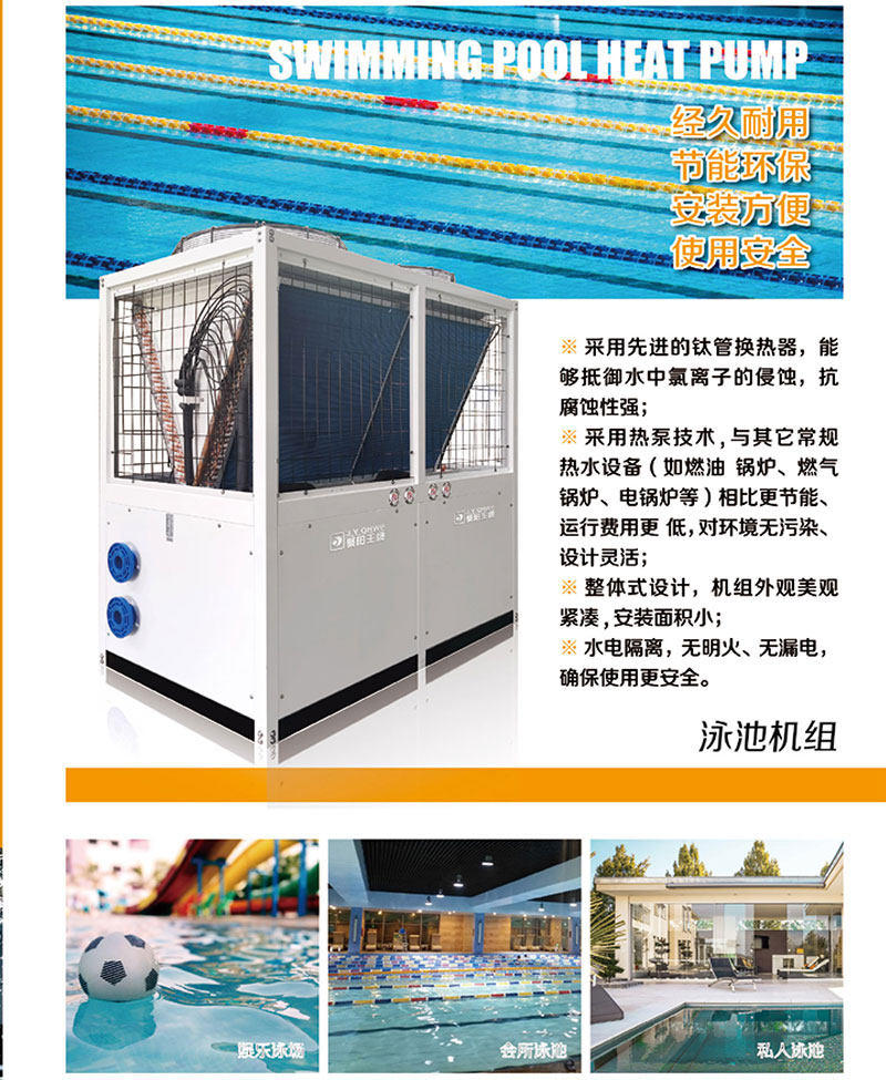 聚陽空氣能泳池?zé)岜脵C(jī)組