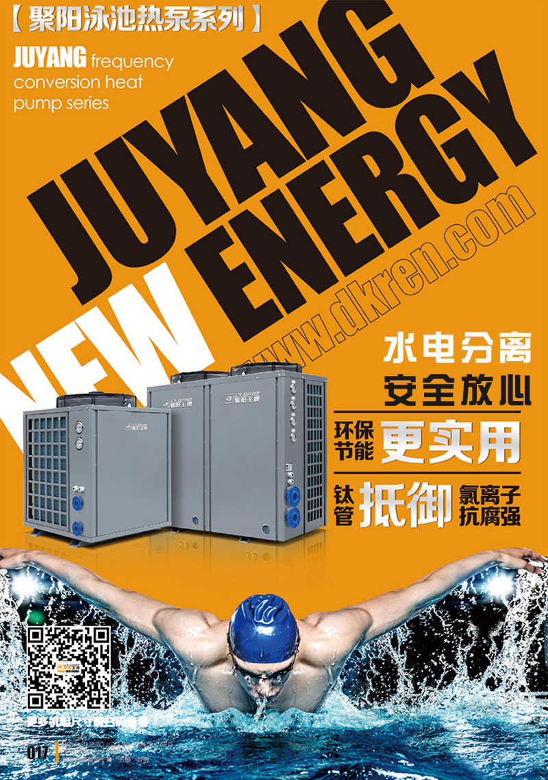 聚陽空氣能泳池?zé)岜脵C(jī)組