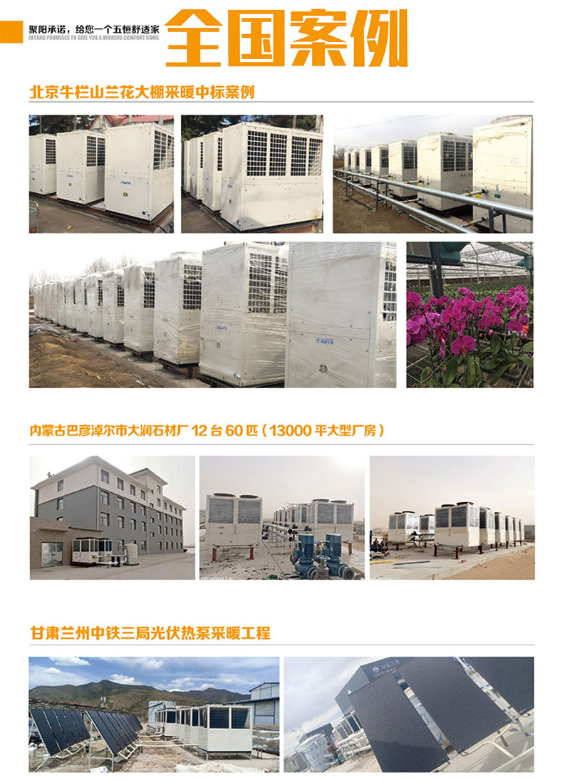 聚陽(yáng)低溫采暖變頻空氣源熱泵機(jī)組