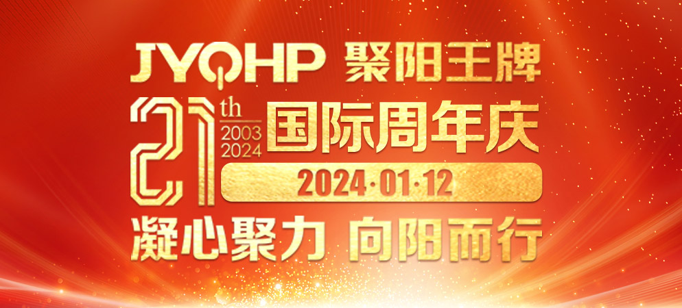 聚陽21周年慶