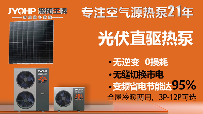 六部委發(fā)文大力實施可再生能源替代其中包空氣源熱泵光伏