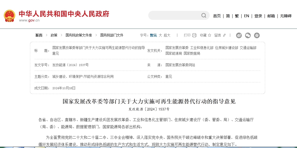 六部委發(fā)文大力實施可再生能源替代其中包空氣源熱泵光伏
