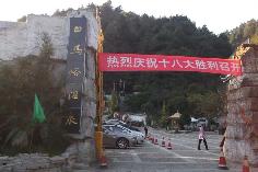 貴州貴陽(yáng)白馬峪溫泉